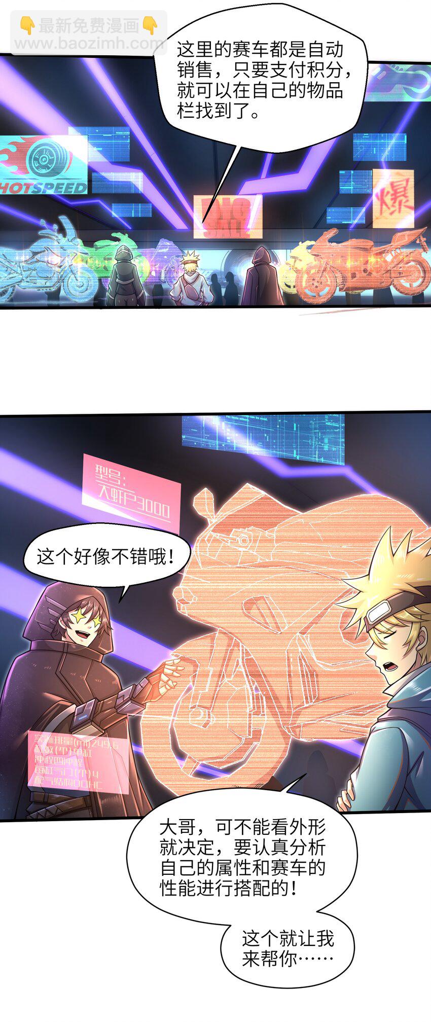 《目标一亿积分！ 开启二次人生的终阶游戏！》026 我不在乎 第10页