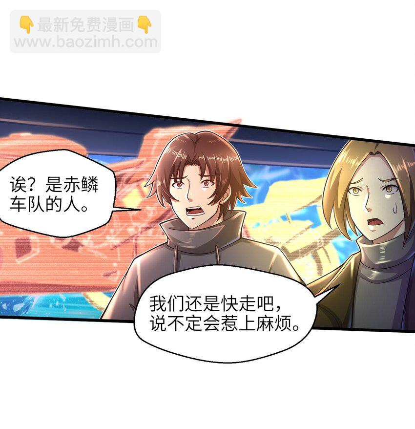 《目标一亿积分！ 开启二次人生的终阶游戏！》026 我不在乎 第13页