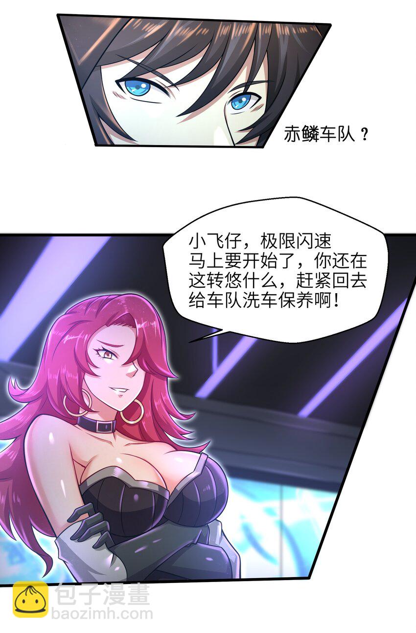 《目标一亿积分！ 开启二次人生的终阶游戏！》026 我不在乎 第14页