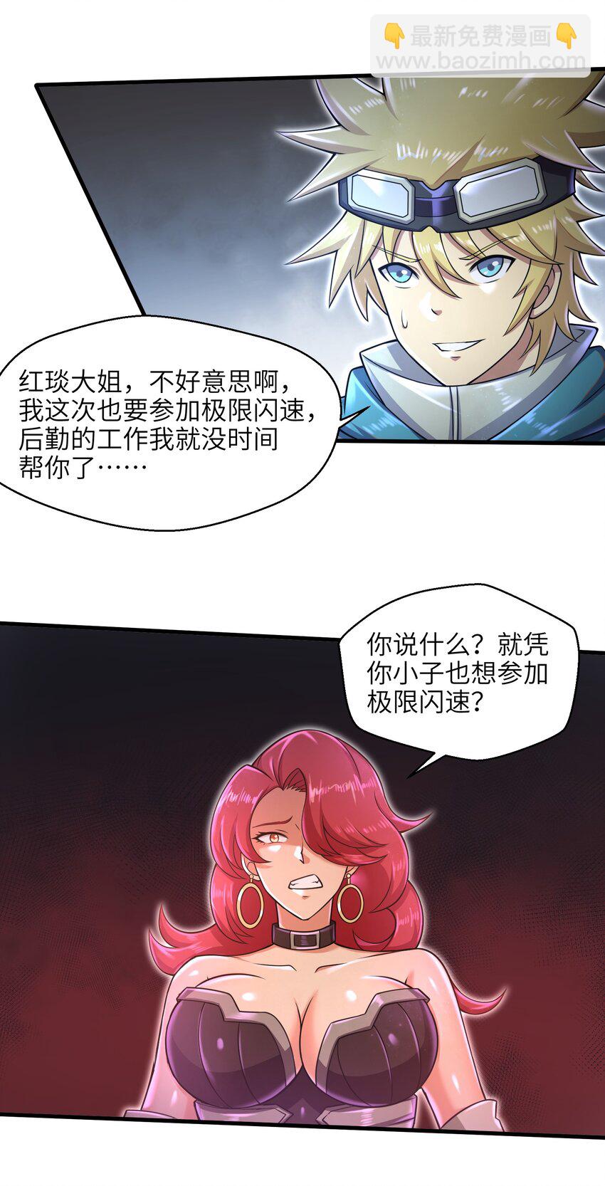 《目标一亿积分！ 开启二次人生的终阶游戏！》026 我不在乎 第15页