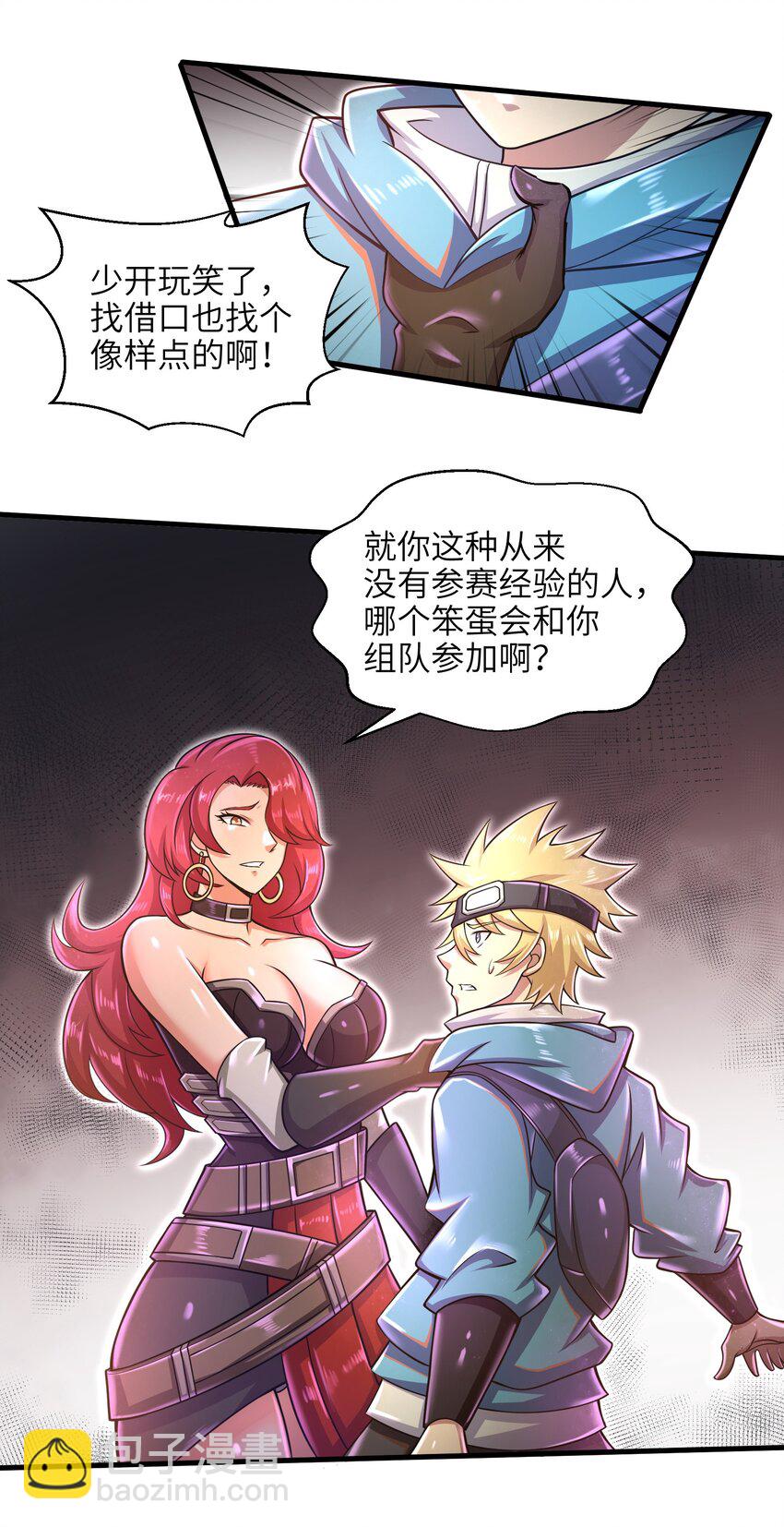 《目标一亿积分！ 开启二次人生的终阶游戏！》026 我不在乎 第16页