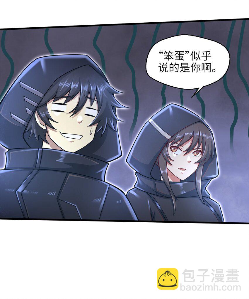 《目标一亿积分！ 开启二次人生的终阶游戏！》026 我不在乎 第17页