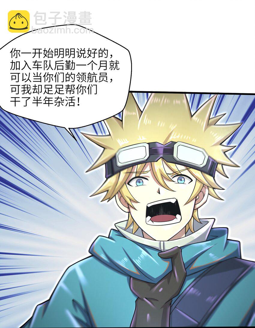 《目标一亿积分！ 开启二次人生的终阶游戏！》026 我不在乎 第18页