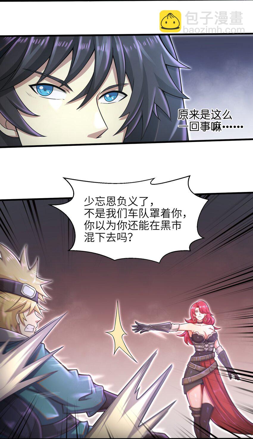 《目标一亿积分！ 开启二次人生的终阶游戏！》026 我不在乎 第19页