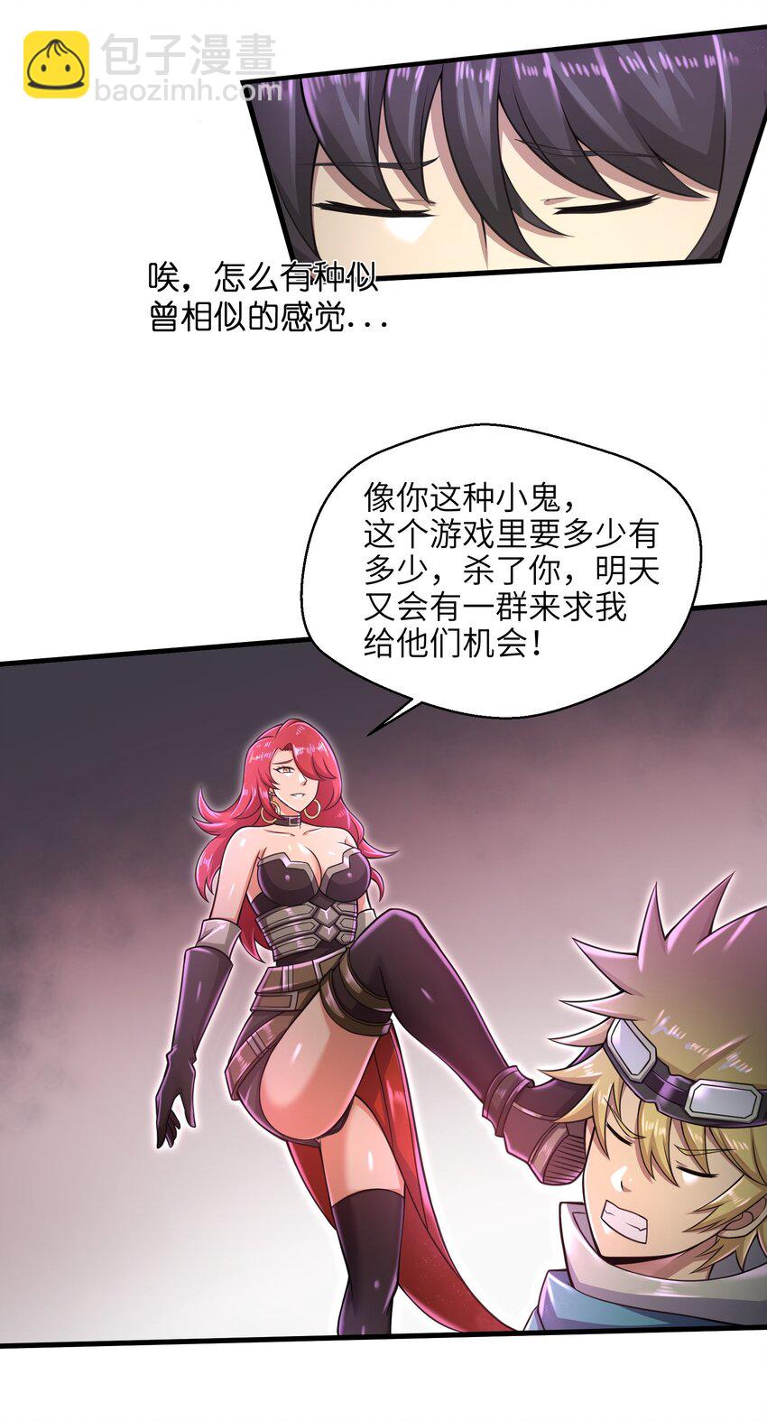 《目标一亿积分！ 开启二次人生的终阶游戏！》026 我不在乎 第21页