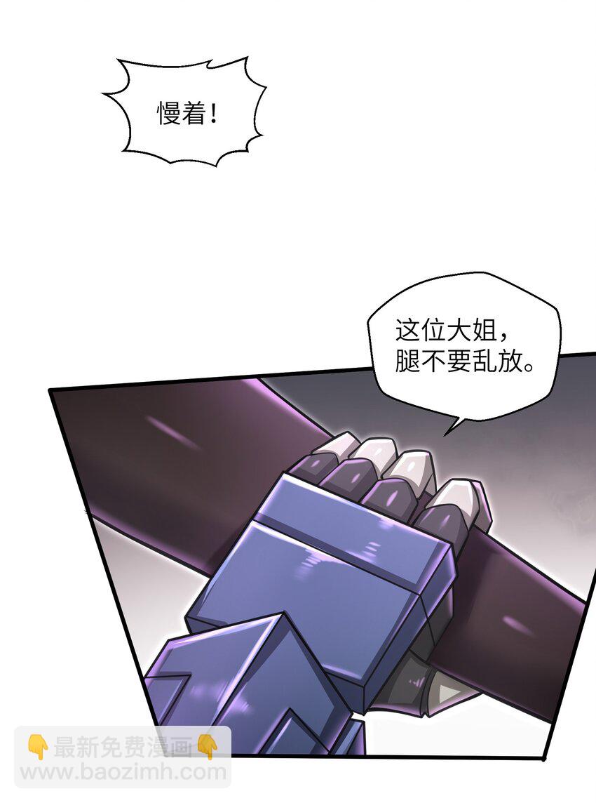 《目标一亿积分！ 开启二次人生的终阶游戏！》026 我不在乎 第22页