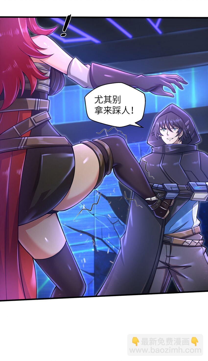 《目标一亿积分！ 开启二次人生的终阶游戏！》026 我不在乎 第23页