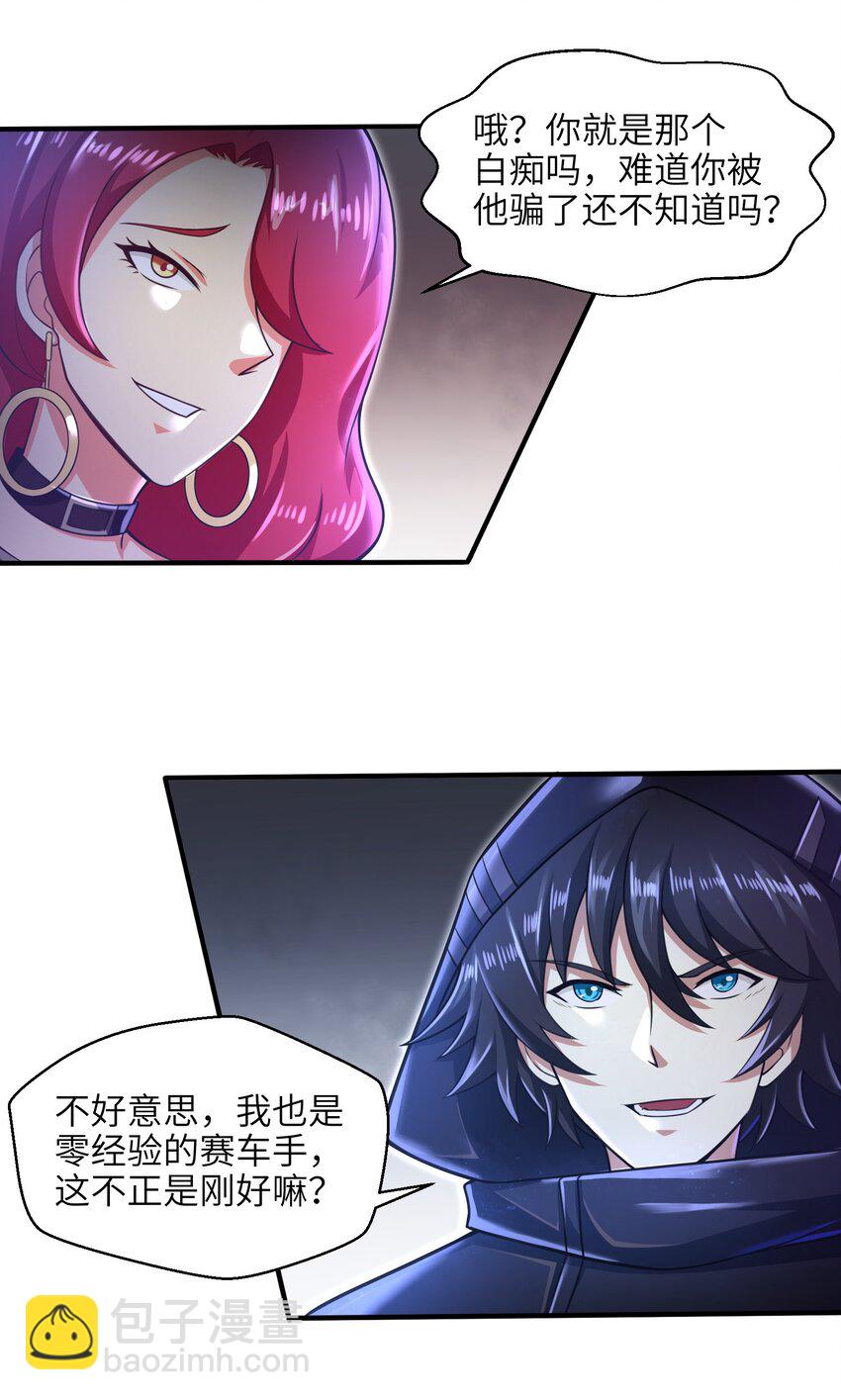 《目标一亿积分！ 开启二次人生的终阶游戏！》026 我不在乎 第26页
