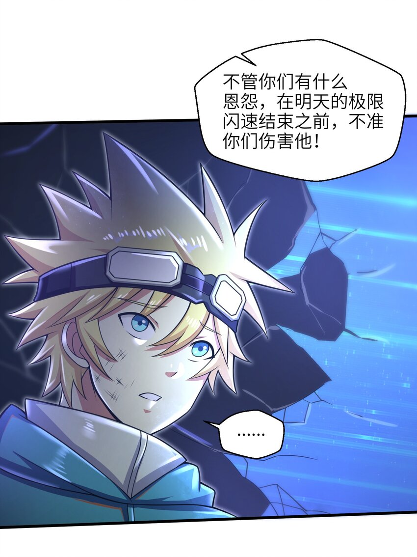 《目标一亿积分！ 开启二次人生的终阶游戏！》026 我不在乎 第27页