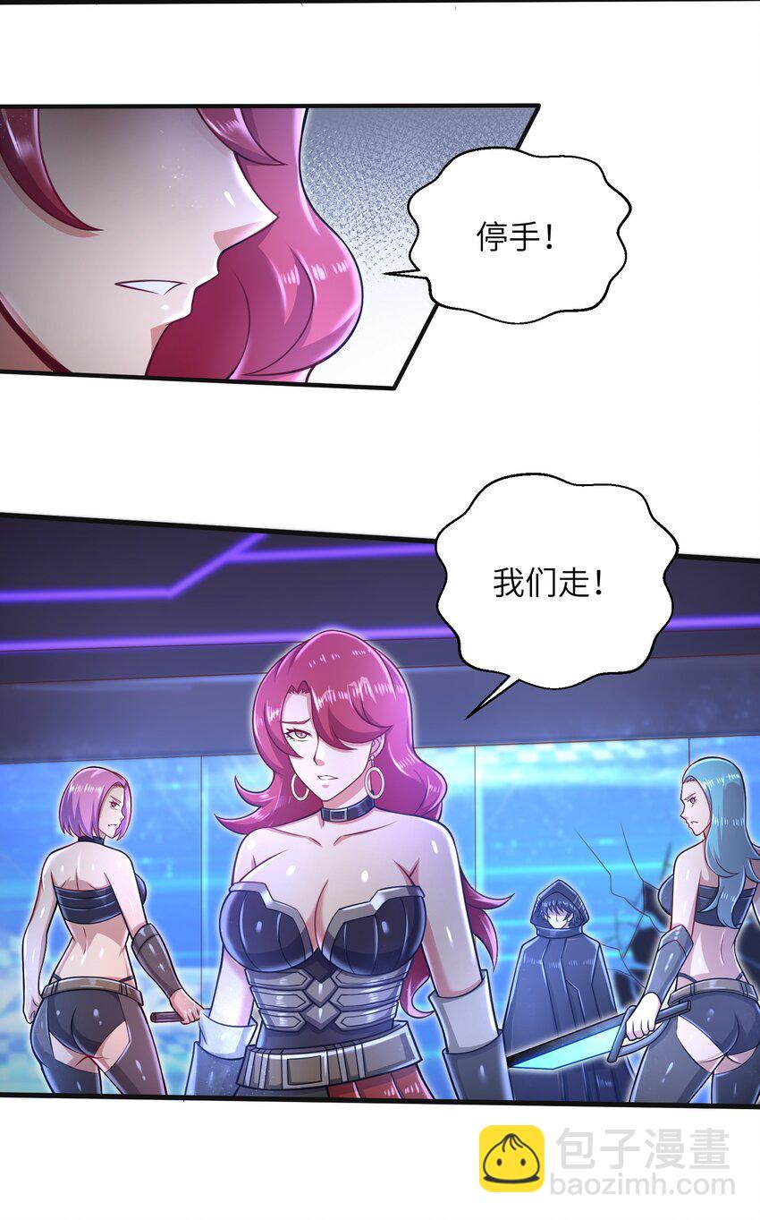 《目标一亿积分！ 开启二次人生的终阶游戏！》026 我不在乎 第29页
