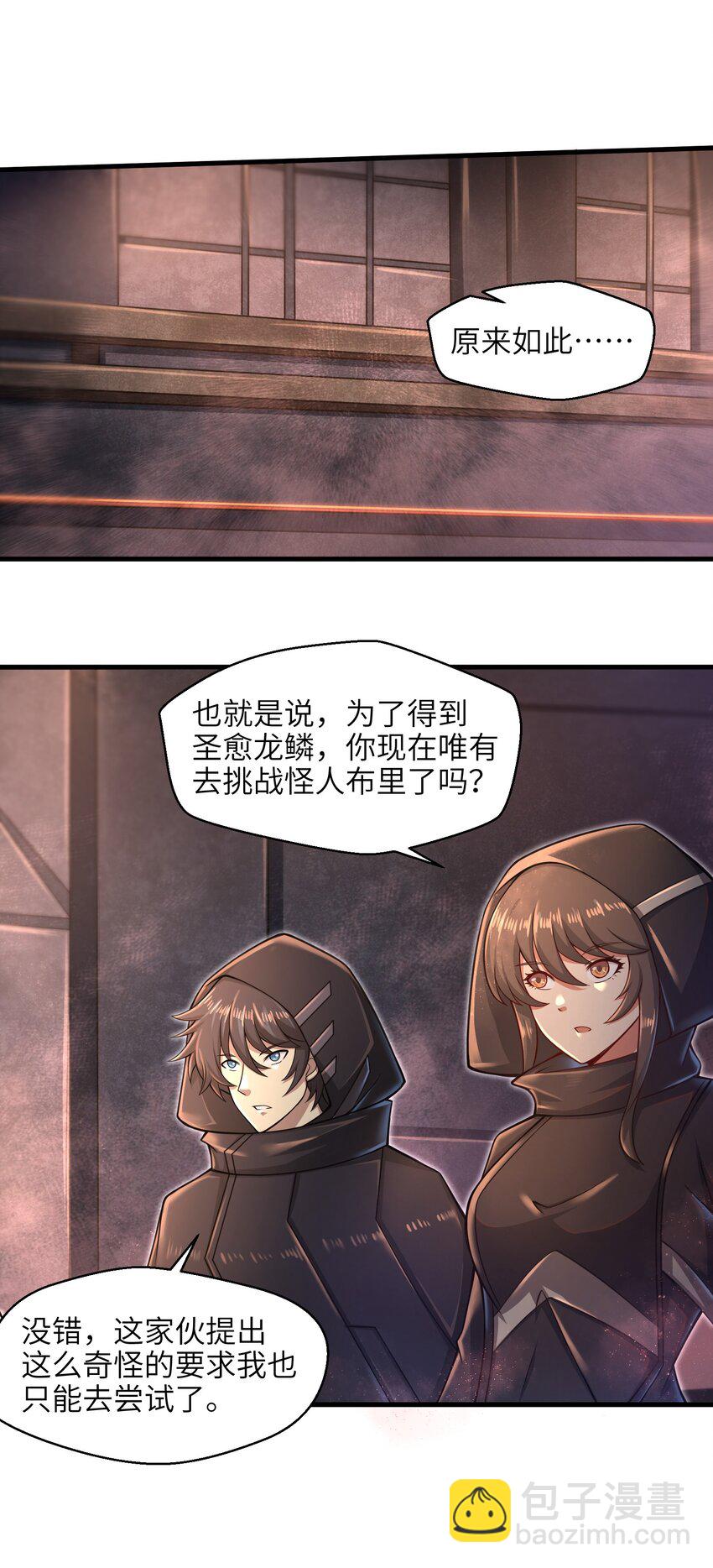 《目标一亿积分！ 开启二次人生的终阶游戏！》026 我不在乎 第2页