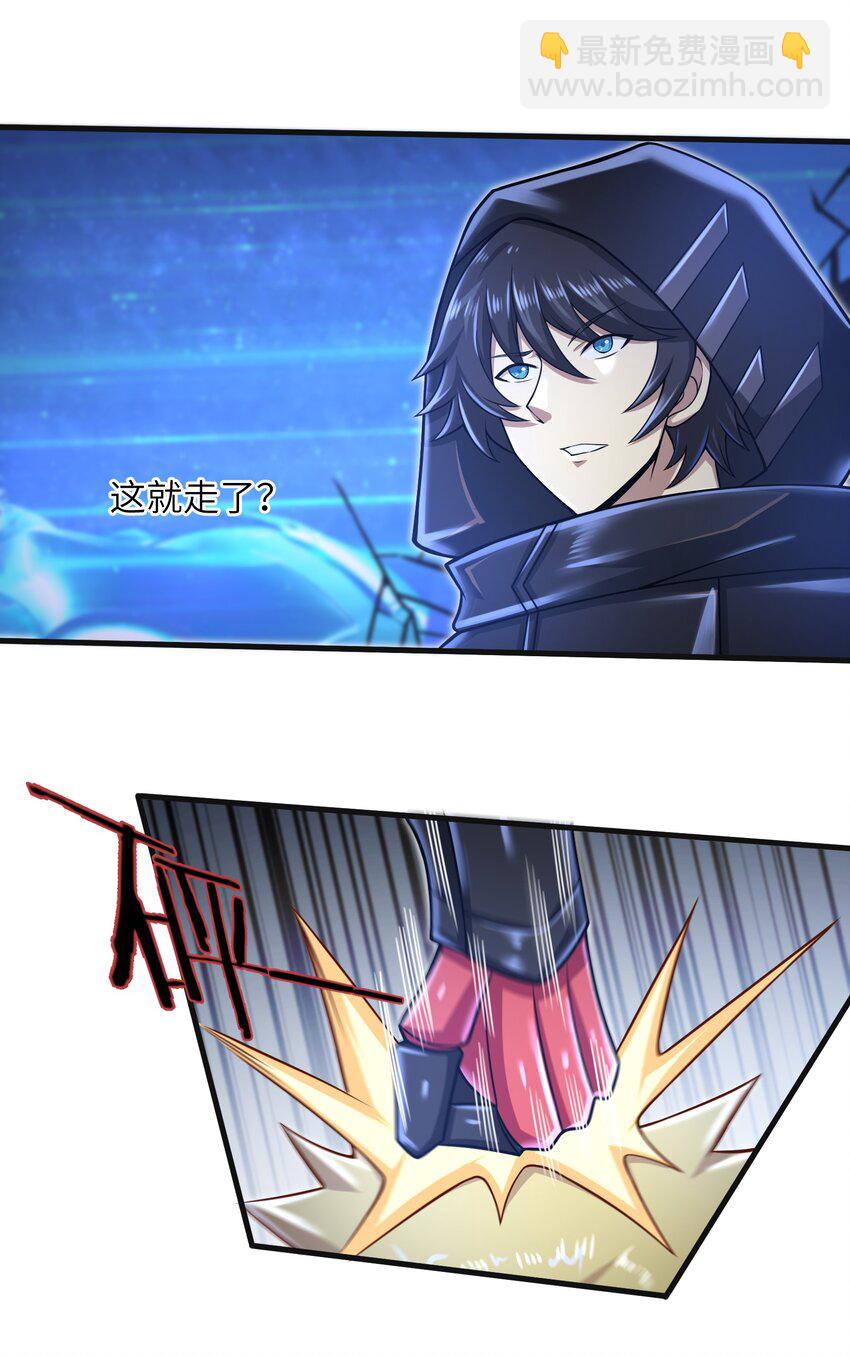 《目标一亿积分！ 开启二次人生的终阶游戏！》026 我不在乎 第30页
