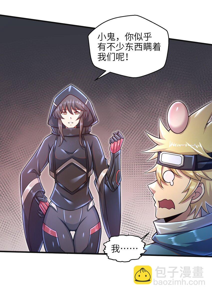 《目标一亿积分！ 开启二次人生的终阶游戏！》026 我不在乎 第31页