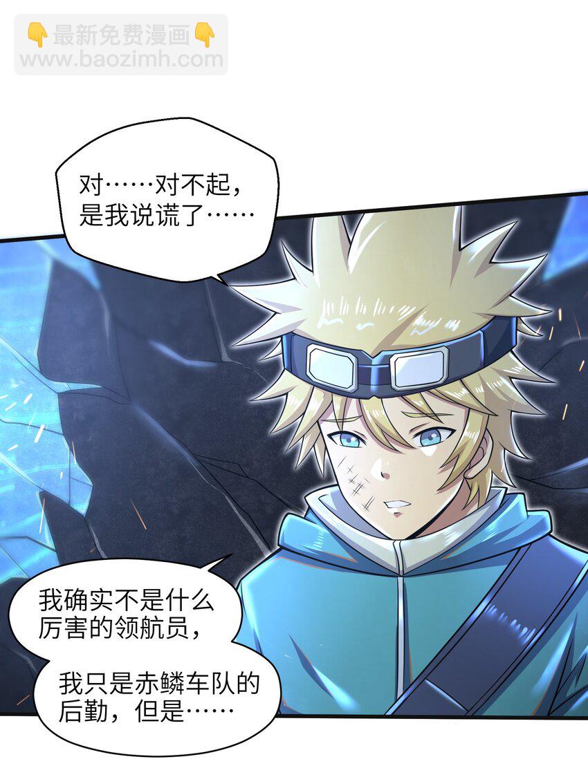 《目标一亿积分！ 开启二次人生的终阶游戏！》026 我不在乎 第32页