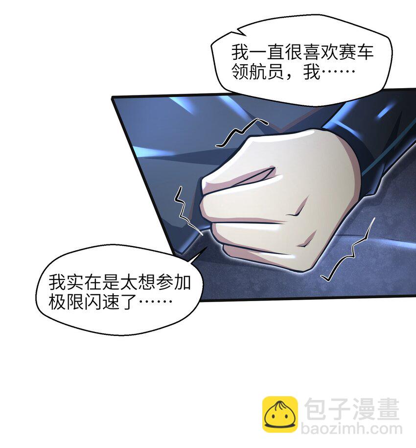 《目标一亿积分！ 开启二次人生的终阶游戏！》026 我不在乎 第33页