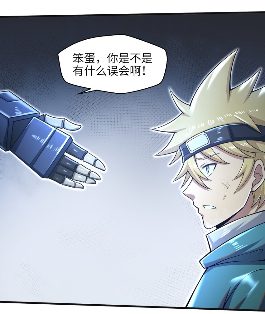 《目标一亿积分！ 开启二次人生的终阶游戏！》026 我不在乎 第34页