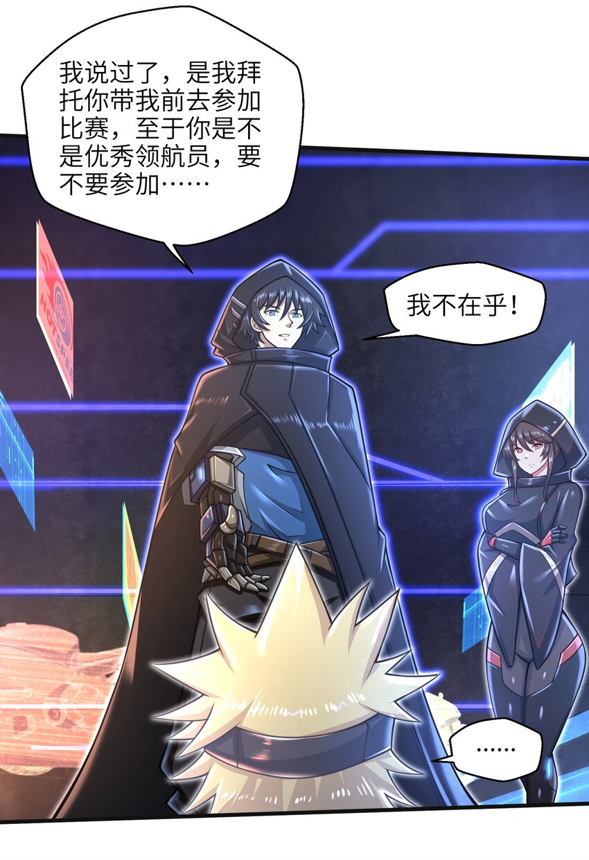 《目标一亿积分！ 开启二次人生的终阶游戏！》026 我不在乎 第35页