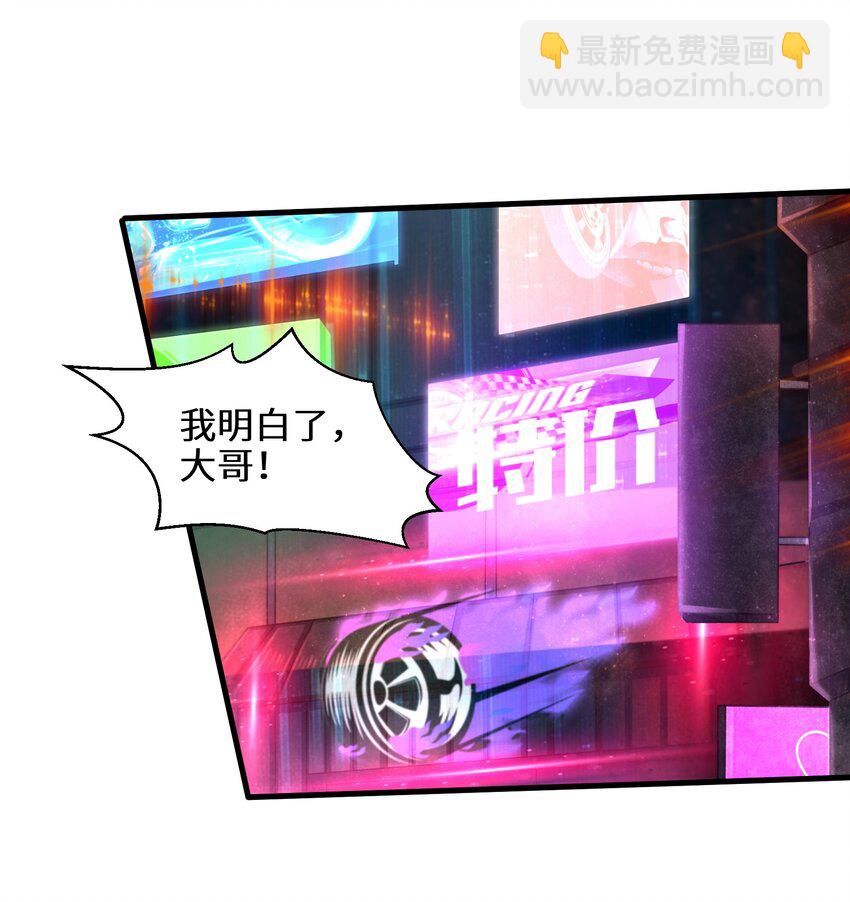 《目标一亿积分！ 开启二次人生的终阶游戏！》026 我不在乎 第36页