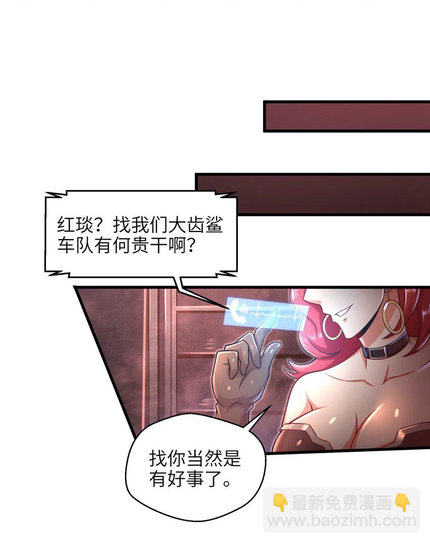 《目标一亿积分！ 开启二次人生的终阶游戏！》026 我不在乎 第37页