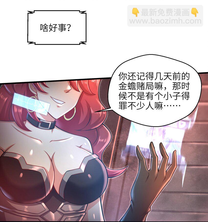 《目标一亿积分！ 开启二次人生的终阶游戏！》026 我不在乎 第38页