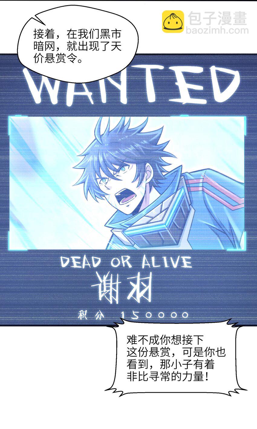 《目标一亿积分！ 开启二次人生的终阶游戏！》026 我不在乎 第39页