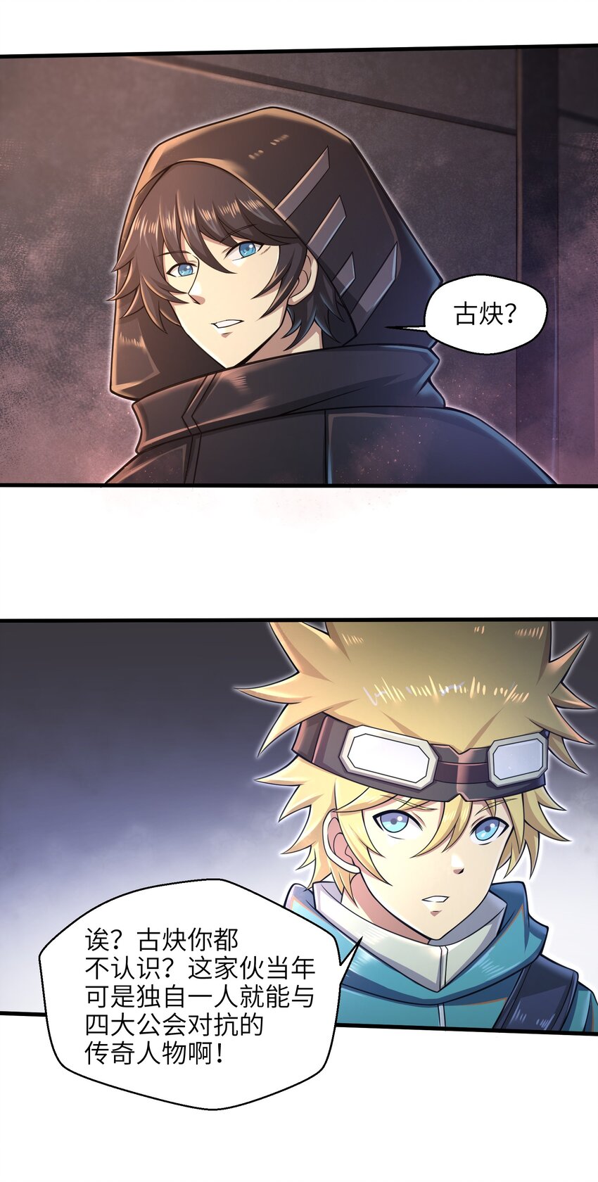 《目标一亿积分！ 开启二次人生的终阶游戏！》026 我不在乎 第4页