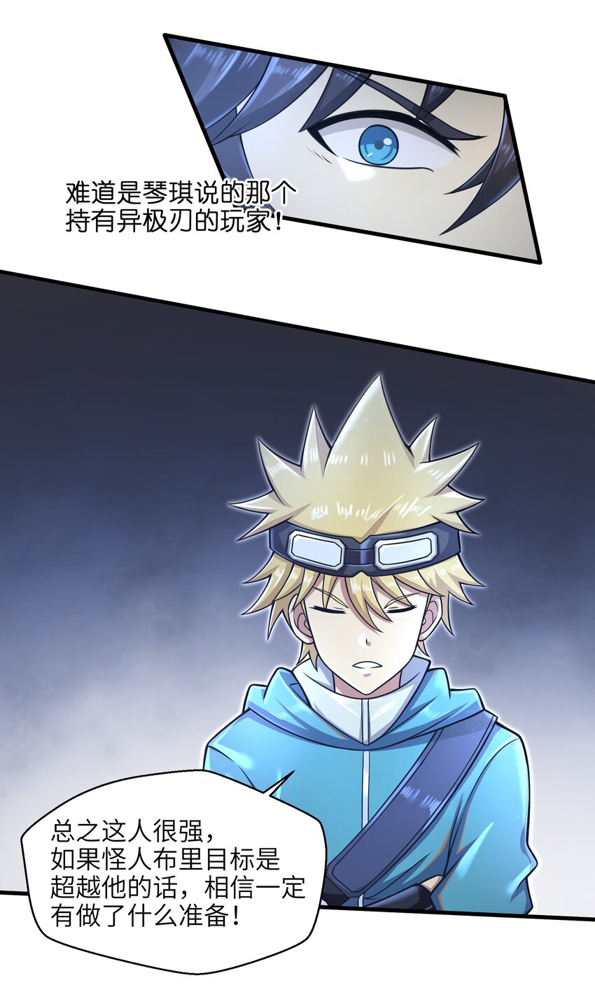《目标一亿积分！ 开启二次人生的终阶游戏！》026 我不在乎 第5页