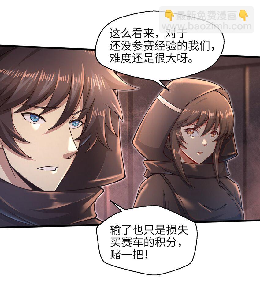 《目标一亿积分！ 开启二次人生的终阶游戏！》026 我不在乎 第6页