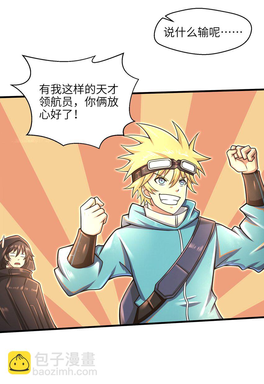 《目标一亿积分！ 开启二次人生的终阶游戏！》026 我不在乎 第7页