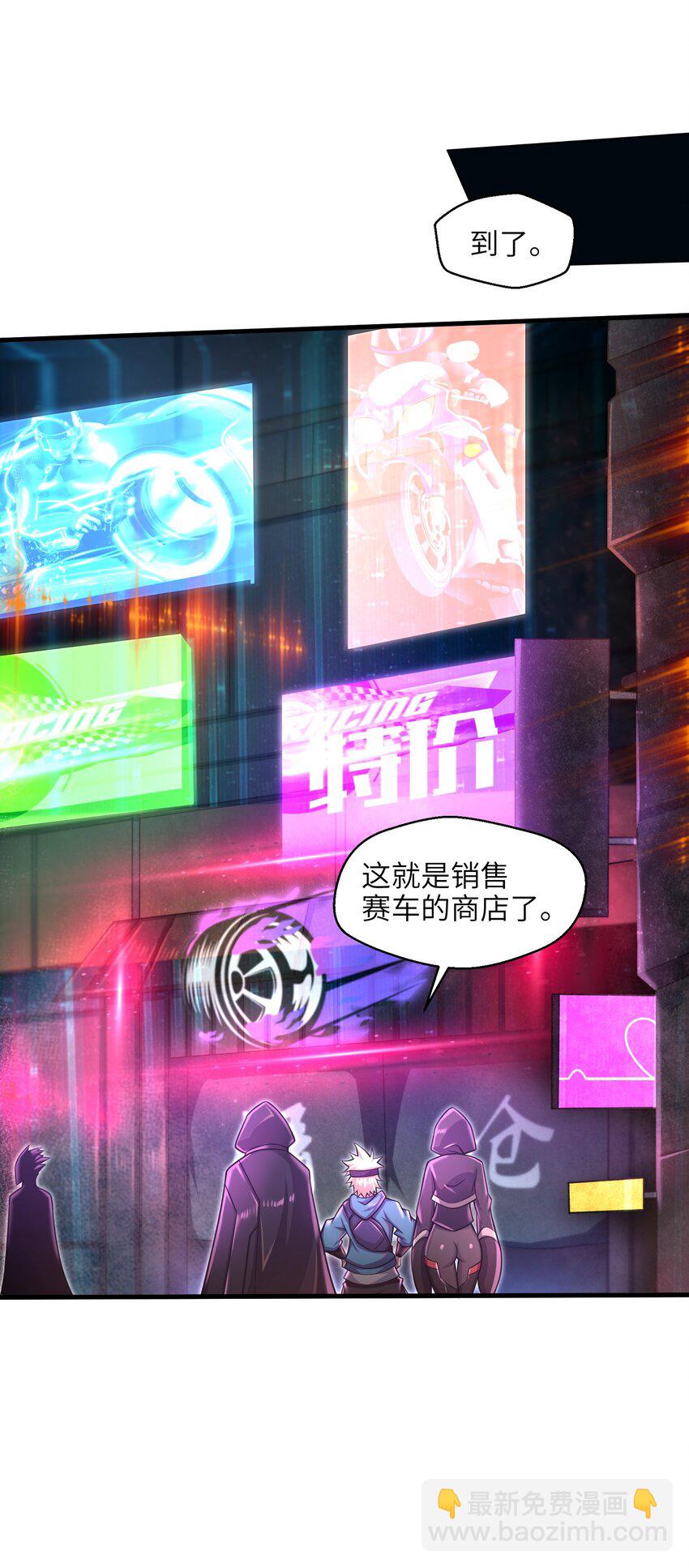 《目标一亿积分！ 开启二次人生的终阶游戏！》026 我不在乎 第8页