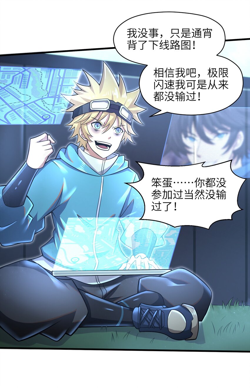 《目标一亿积分！ 开启二次人生的终阶游戏！》027 甩掉她们？我才不要！ 第10页