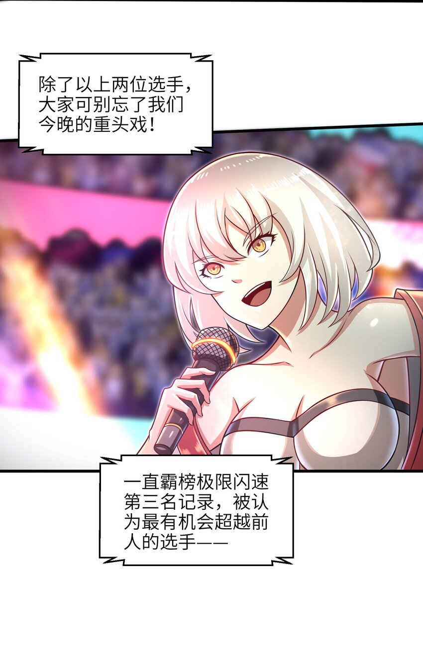 《目标一亿积分！ 开启二次人生的终阶游戏！》027 甩掉她们？我才不要！ 第15页