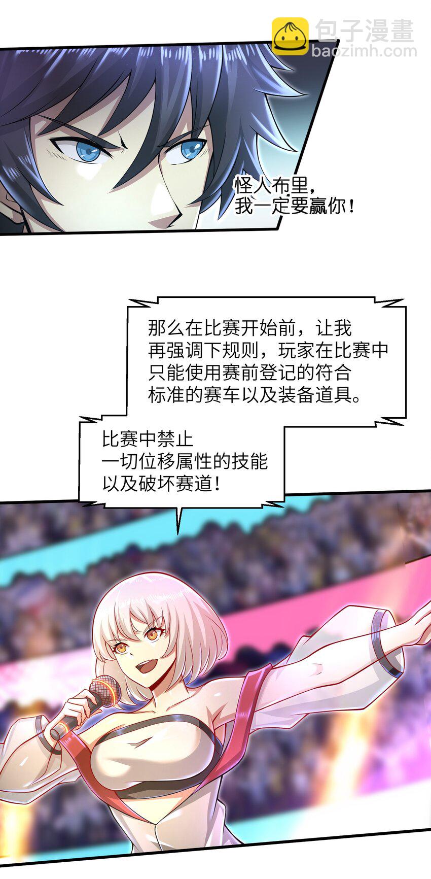 《目标一亿积分！ 开启二次人生的终阶游戏！》027 甩掉她们？我才不要！ 第17页