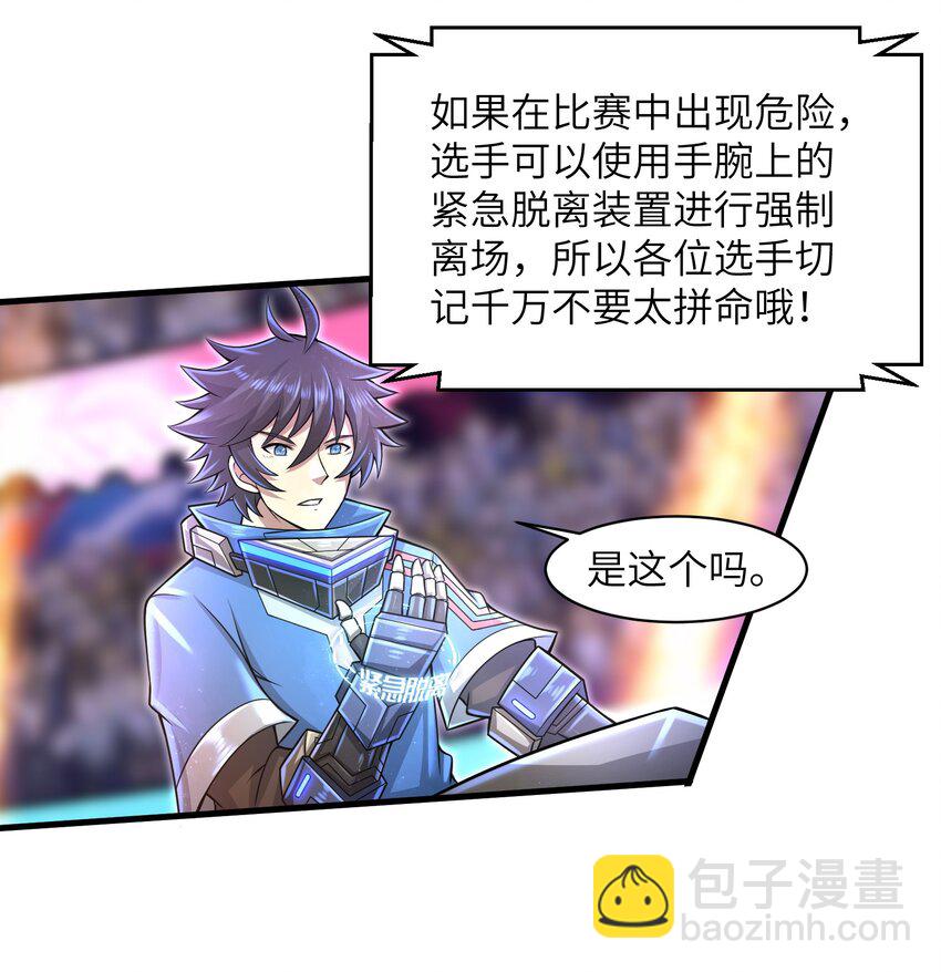 《目标一亿积分！ 开启二次人生的终阶游戏！》027 甩掉她们？我才不要！ 第18页