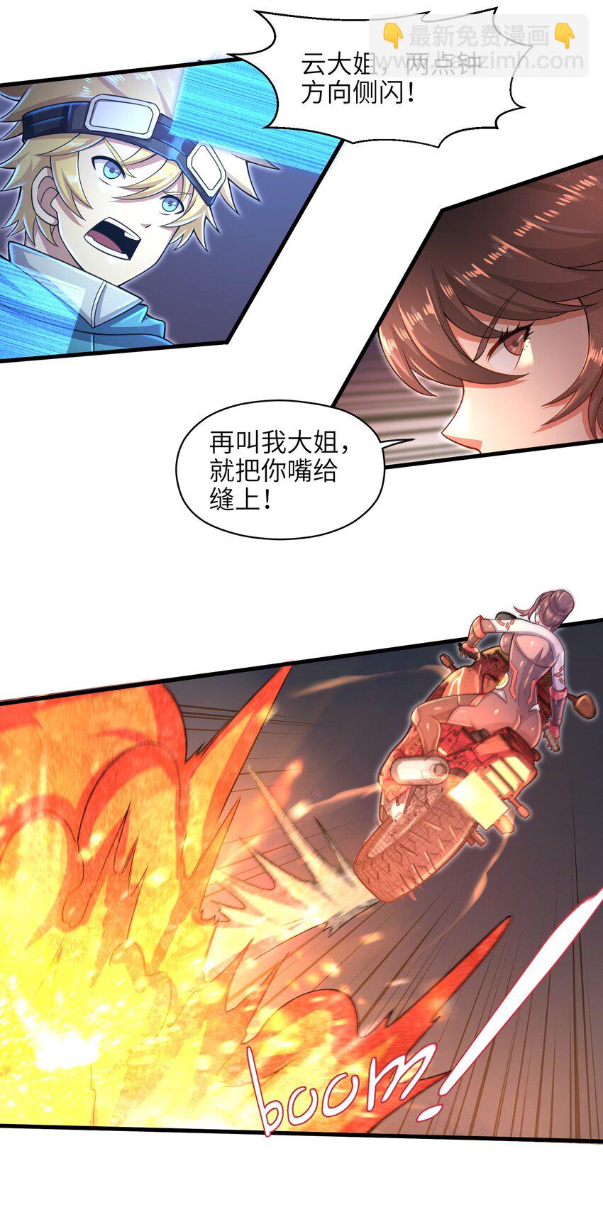 《目标一亿积分！ 开启二次人生的终阶游戏！》027 甩掉她们？我才不要！ 第26页