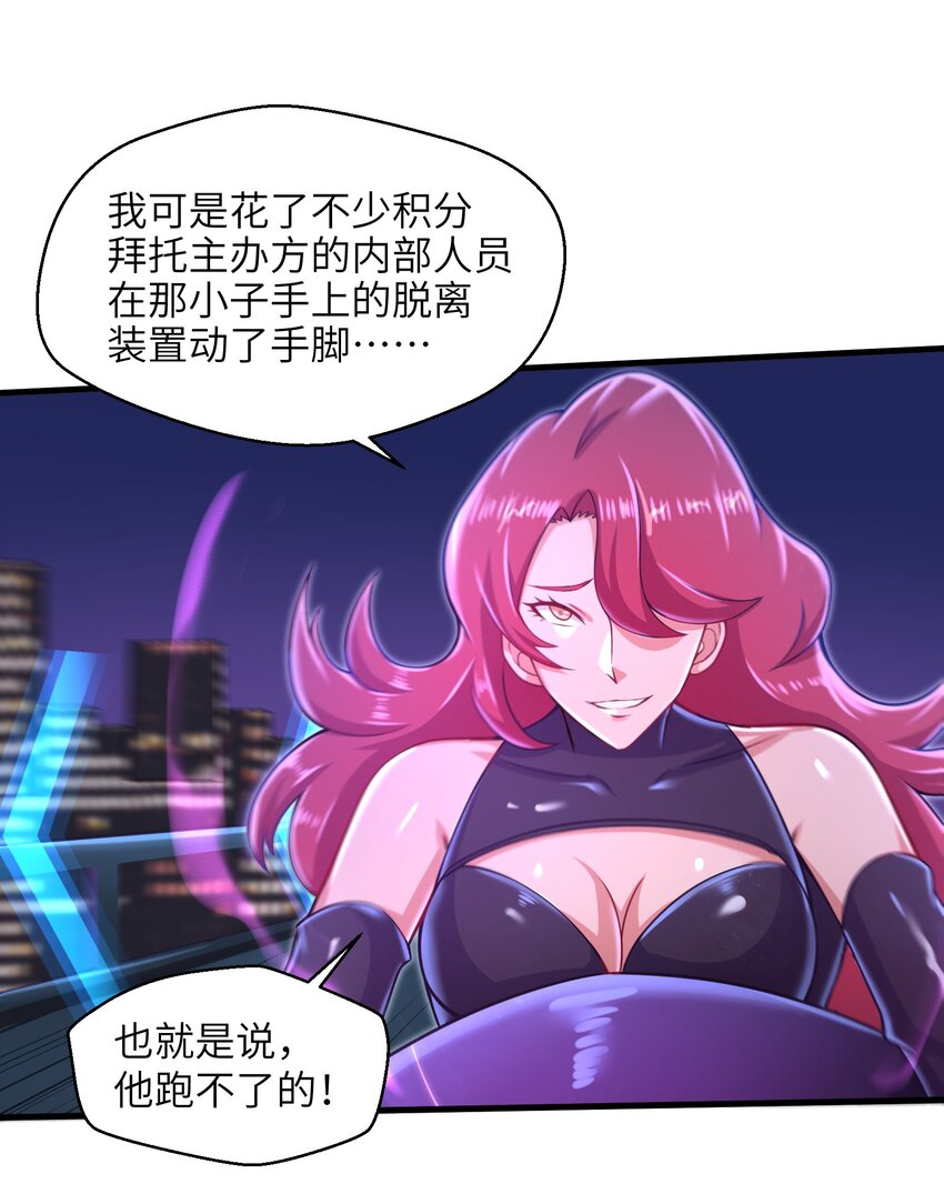 《目标一亿积分！ 开启二次人生的终阶游戏！》027 甩掉她们？我才不要！ 第28页