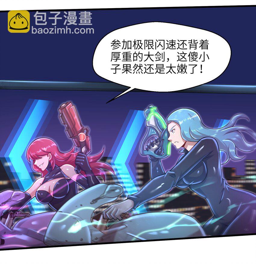 《目标一亿积分！ 开启二次人生的终阶游戏！》027 甩掉她们？我才不要！ 第29页