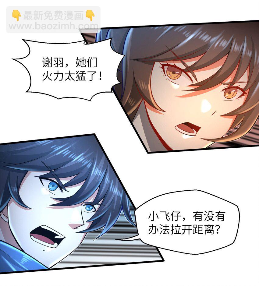 《目标一亿积分！ 开启二次人生的终阶游戏！》027 甩掉她们？我才不要！ 第32页