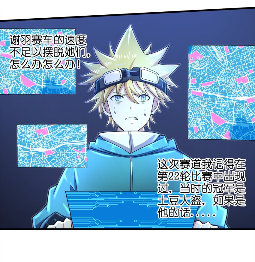 《目标一亿积分！ 开启二次人生的终阶游戏！》027 甩掉她们？我才不要！ 第33页