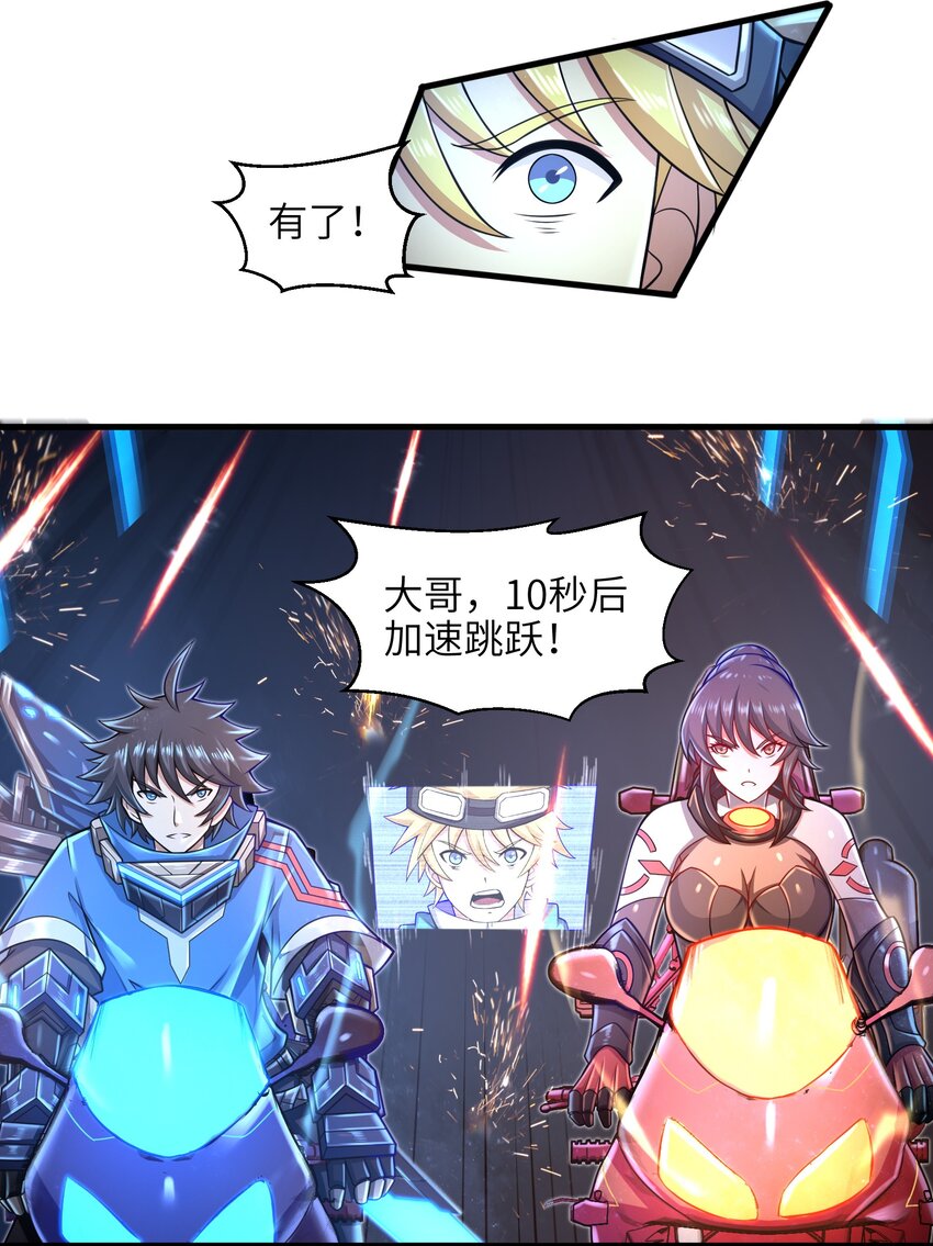《目标一亿积分！ 开启二次人生的终阶游戏！》027 甩掉她们？我才不要！ 第34页