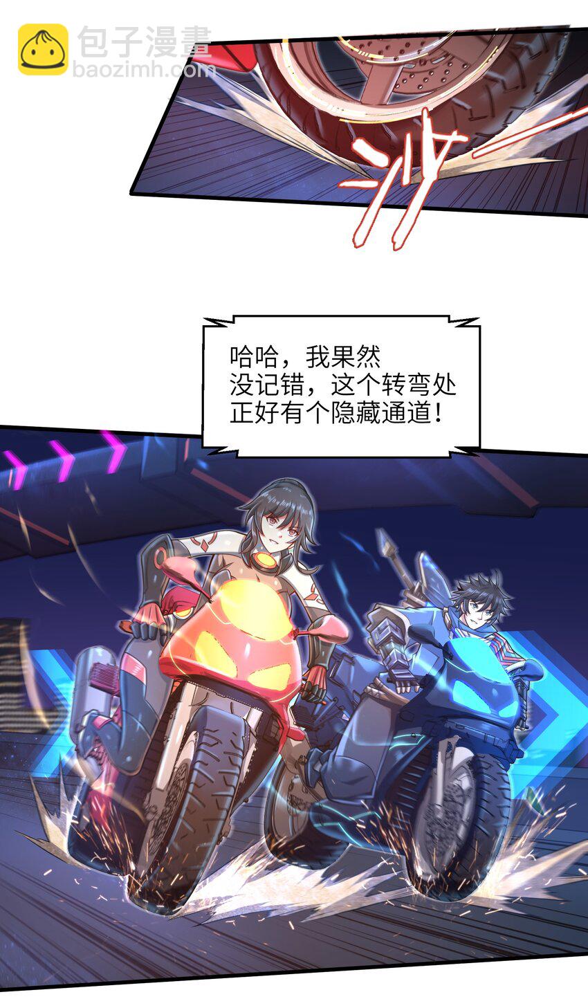 《目标一亿积分！ 开启二次人生的终阶游戏！》027 甩掉她们？我才不要！ 第38页