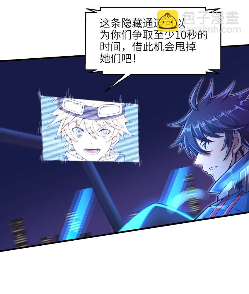 《目标一亿积分！ 开启二次人生的终阶游戏！》027 甩掉她们？我才不要！ 第39页