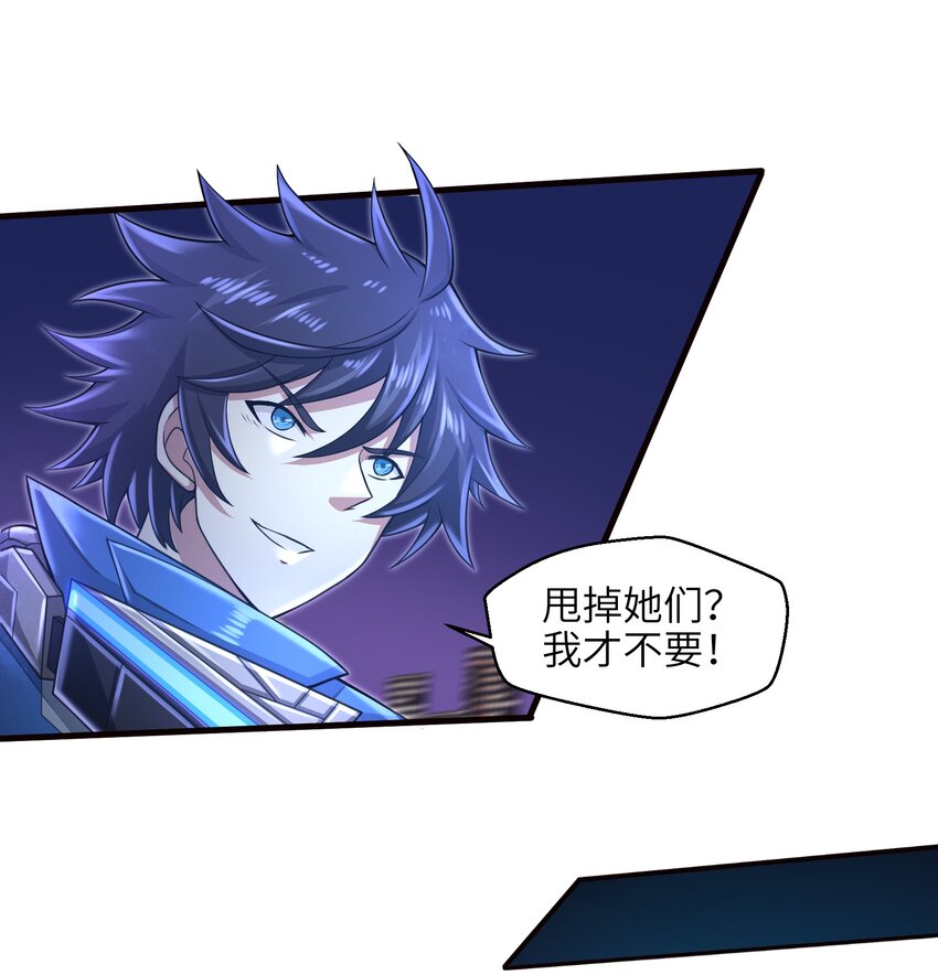 《目标一亿积分！ 开启二次人生的终阶游戏！》027 甩掉她们？我才不要！ 第40页