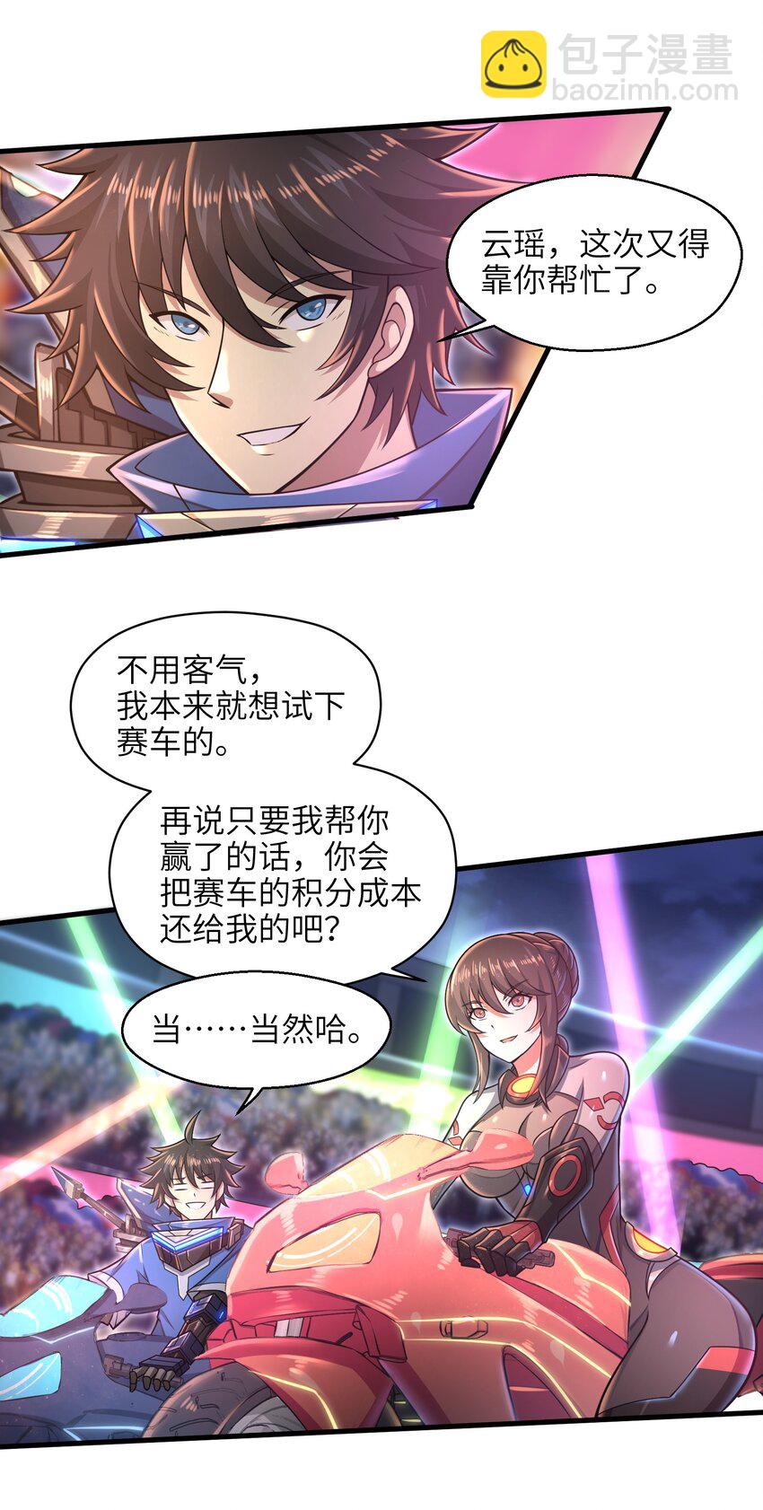 《目标一亿积分！ 开启二次人生的终阶游戏！》027 甩掉她们？我才不要！ 第8页