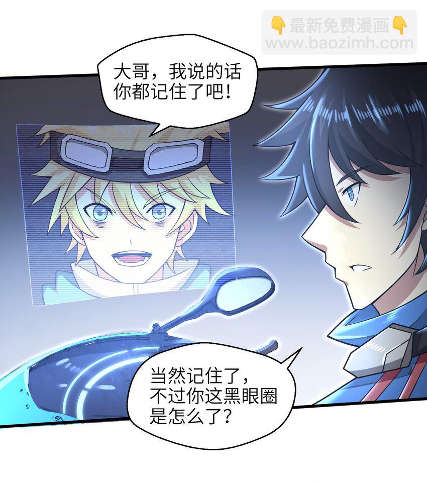 《目标一亿积分！ 开启二次人生的终阶游戏！》027 甩掉她们？我才不要！ 第9页
