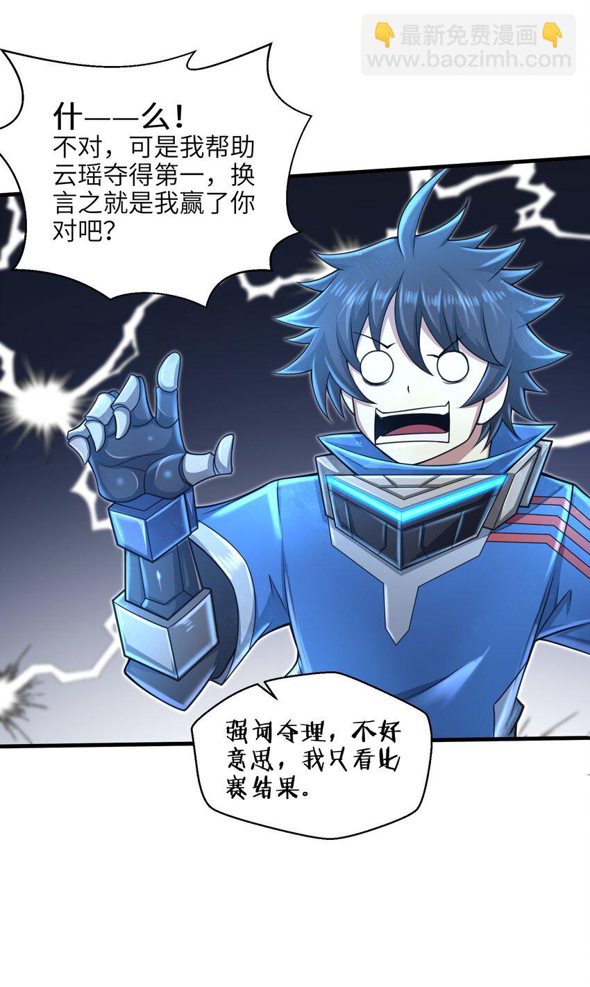 《目标一亿积分！ 开启二次人生的终阶游戏！》030 我们受了你不少关照啊！ 第12页