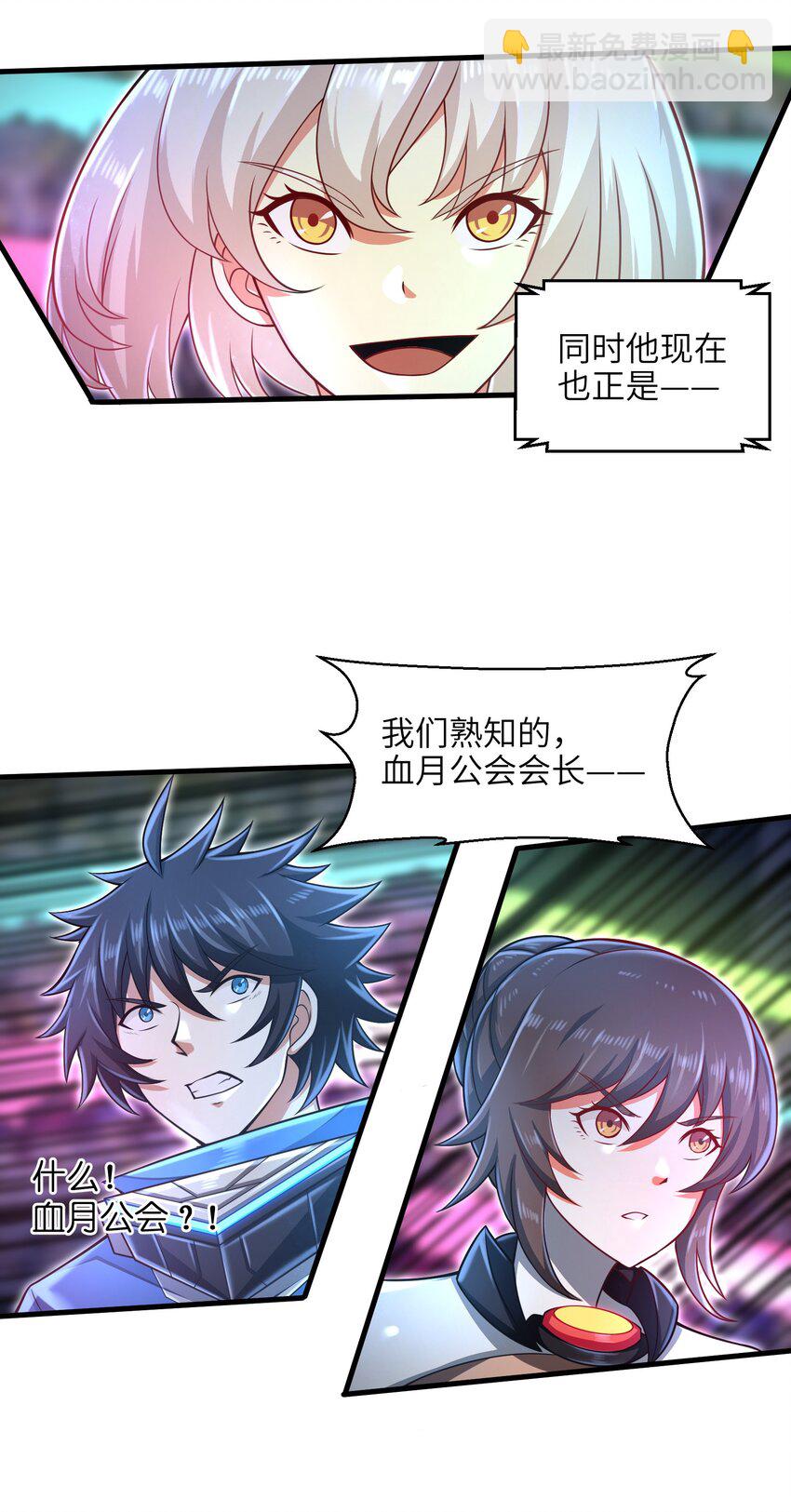 《目标一亿积分！ 开启二次人生的终阶游戏！》030 我们受了你不少关照啊！ 第16页