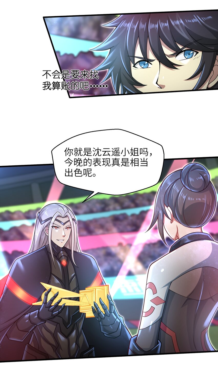 《目标一亿积分！ 开启二次人生的终阶游戏！》030 我们受了你不少关照啊！ 第20页