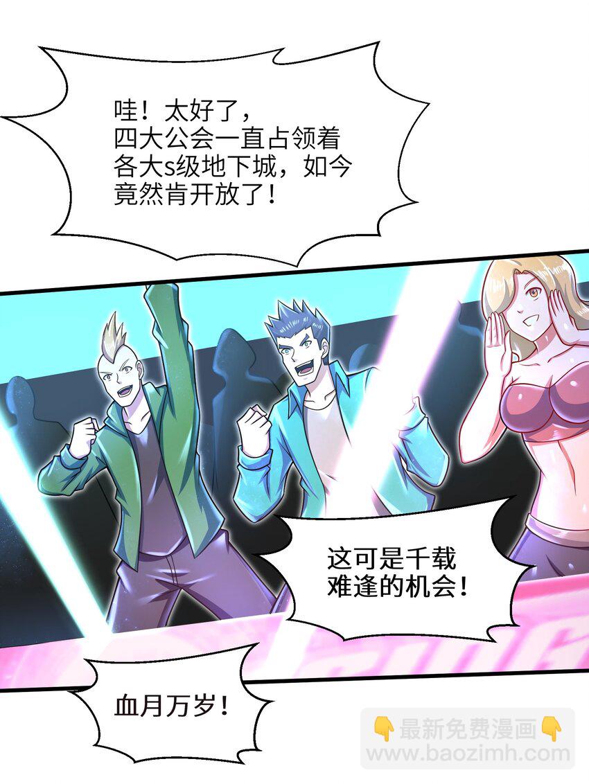《目标一亿积分！ 开启二次人生的终阶游戏！》030 我们受了你不少关照啊！ 第38页