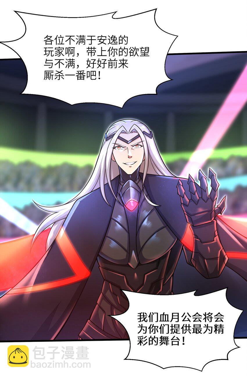 《目标一亿积分！ 开启二次人生的终阶游戏！》030 我们受了你不少关照啊！ 第39页